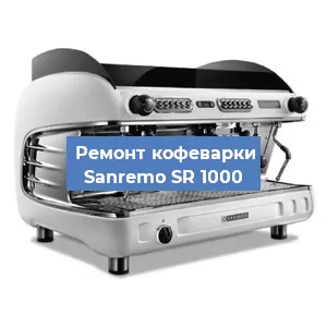 Ремонт капучинатора на кофемашине Sanremo SR 1000 в Ижевске